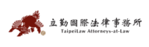 立勤法律